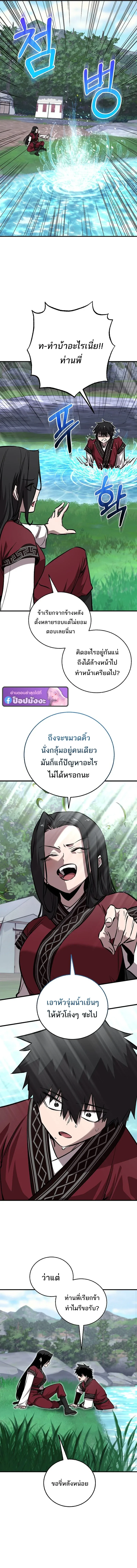 Childhood Friend of the Zenith สหายวัยเยาว์ของข้าแข็งแกร่งที่สุดในใต้หล้า ตอนที่ 104 หน้า 12