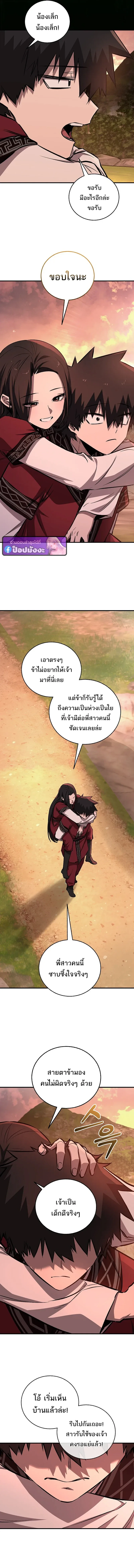Childhood Friend of the Zenith สหายวัยเยาว์ของข้าแข็งแกร่งที่สุดในใต้หล้า ตอนที่ 104 หน้า 14