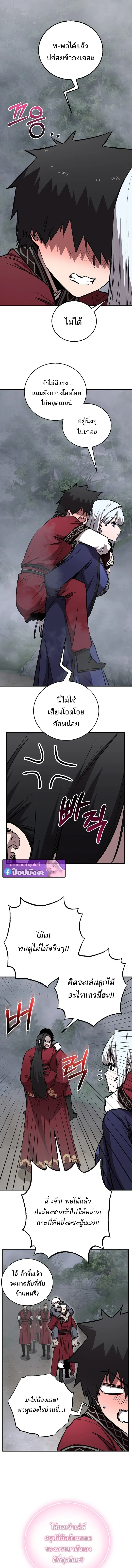 Childhood Friend of the Zenith สหายวัยเยาว์ของข้าแข็งแกร่งที่สุดในใต้หล้า ตอนที่ 104 หน้า 3