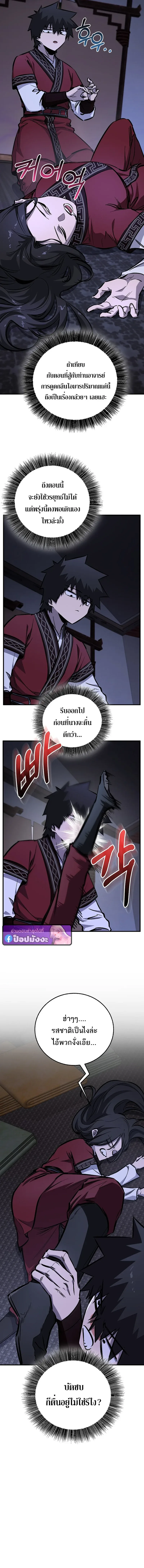 Childhood Friend of the Zenith สหายวัยเยาว์ของข้าแข็งแกร่งที่สุดในใต้หล้า ตอนที่ 104 หน้า 5