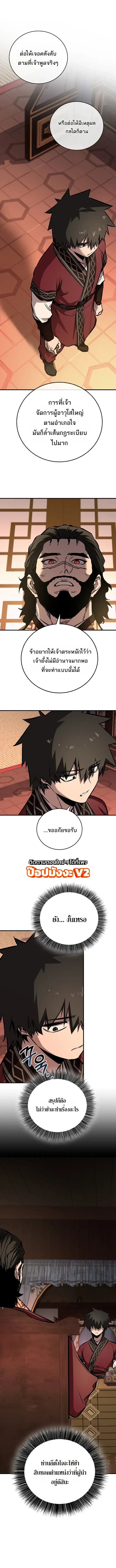 Childhood Friend of the Zenith สหายวัยเยาว์ของข้าแข็งแกร่งที่สุดในใต้หล้า ตอนที่ 105 หน้า 9