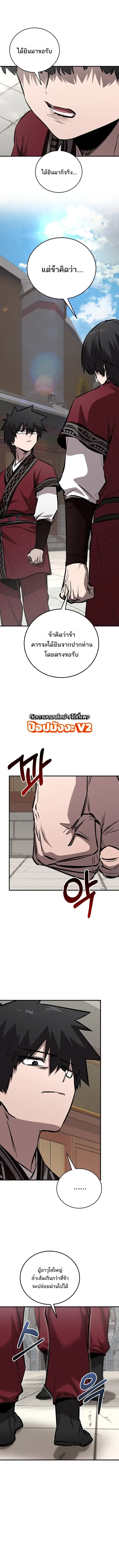 Childhood Friend of the Zenith สหายวัยเยาว์ของข้าแข็งแกร่งที่สุดในใต้หล้า ตอนที่ 107 หน้า 2