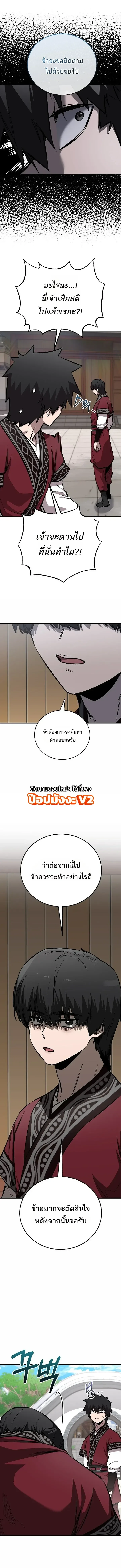 Childhood Friend of the Zenith สหายวัยเยาว์ของข้าแข็งแกร่งที่สุดในใต้หล้า ตอนที่ 107 หน้า 7