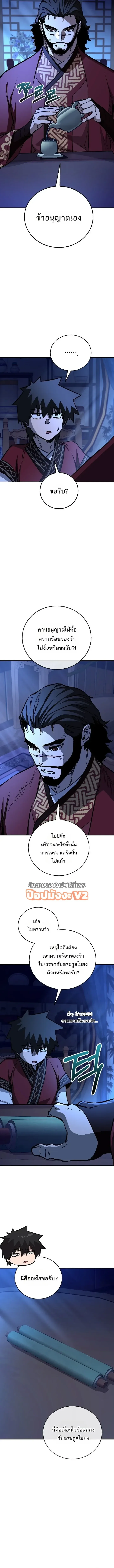 Childhood Friend of the Zenith สหายวัยเยาว์ของข้าแข็งแกร่งที่สุดในใต้หล้า ตอนที่ 108 หน้า 8