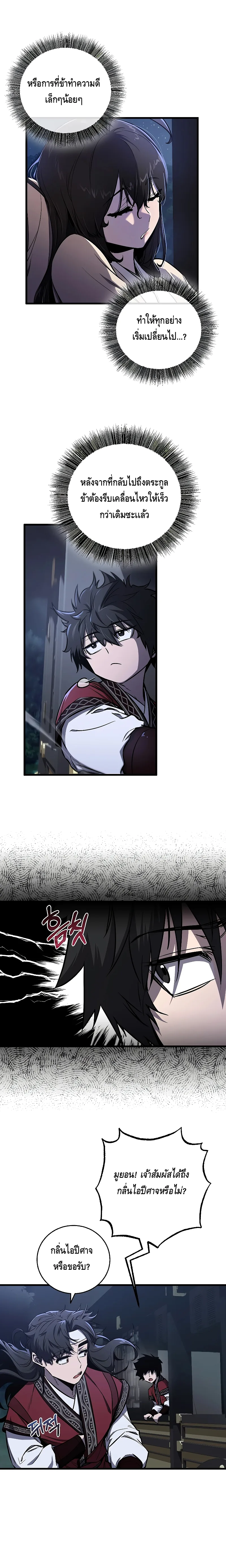 Childhood Friend of the Zenith สหายวัยเยาว์ของข้าแข็งแกร่งที่สุดในใต้หล้า ตอนที่ 11 หน้า 2
