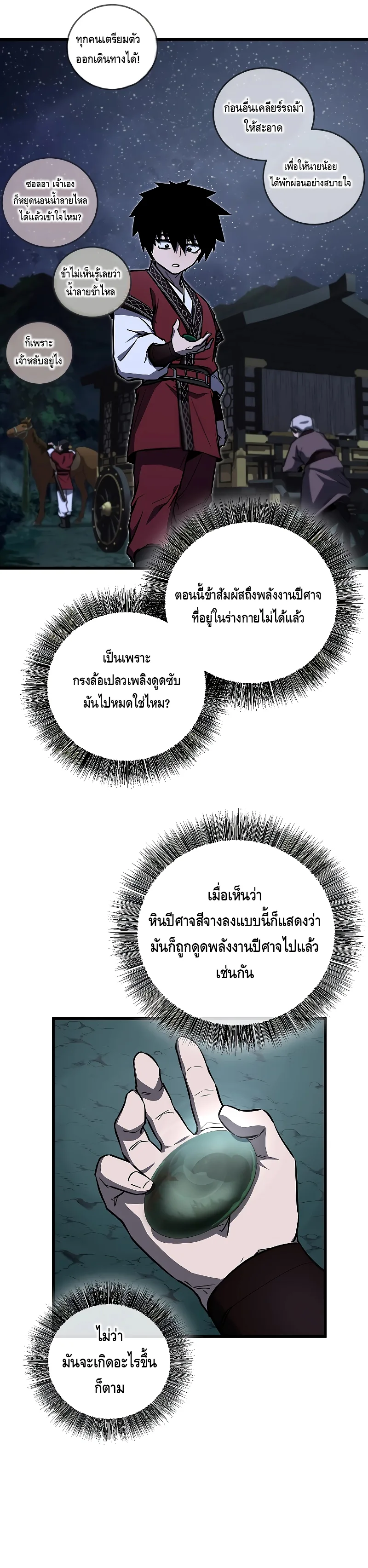 Childhood Friend of the Zenith สหายวัยเยาว์ของข้าแข็งแกร่งที่สุดในใต้หล้า ตอนที่ 11 หน้า 23