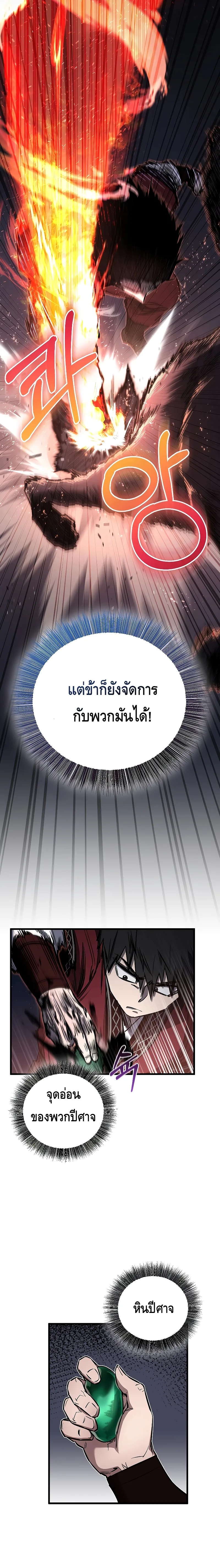 Childhood Friend of the Zenith สหายวัยเยาว์ของข้าแข็งแกร่งที่สุดในใต้หล้า ตอนที่ 11 หน้า 6