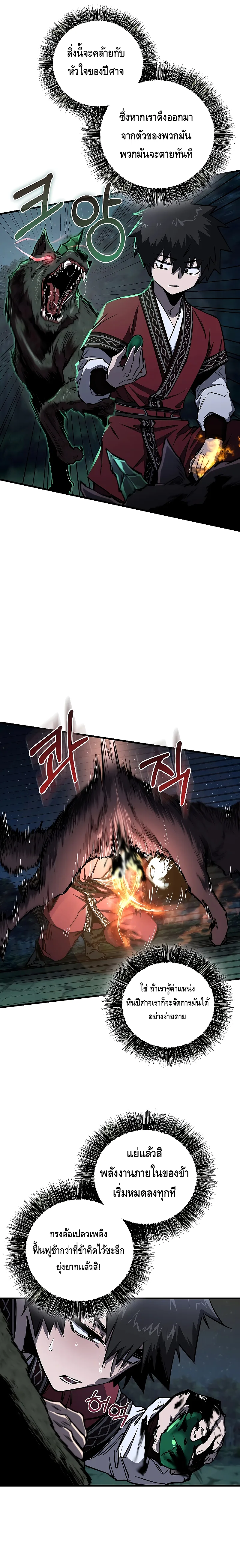 Childhood Friend of the Zenith สหายวัยเยาว์ของข้าแข็งแกร่งที่สุดในใต้หล้า ตอนที่ 11 หน้า 7