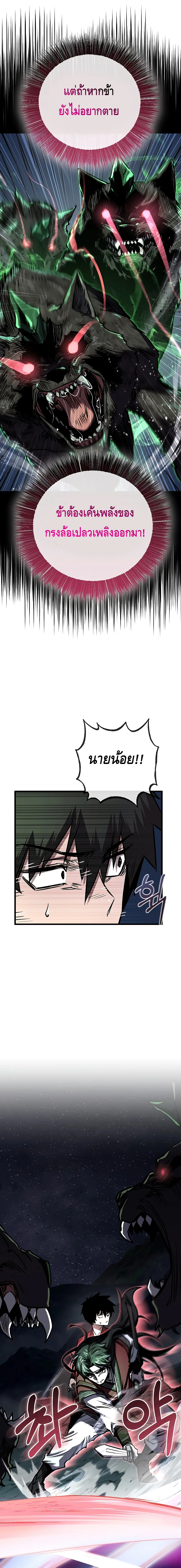 Childhood Friend of the Zenith สหายวัยเยาว์ของข้าแข็งแกร่งที่สุดในใต้หล้า ตอนที่ 11 หน้า 8