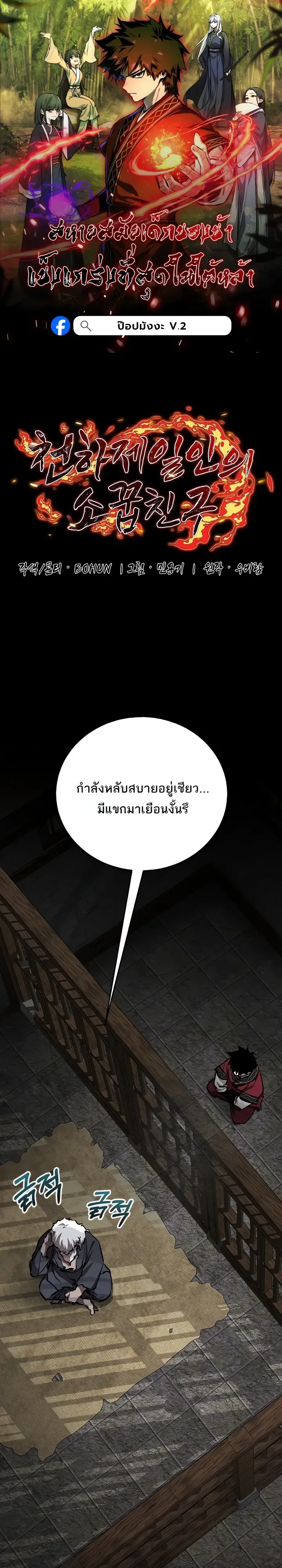 Childhood Friend of the Zenith สหายวัยเยาว์ของข้าแข็งแกร่งที่สุดในใต้หล้า ตอนที่ 110 หน้า 1