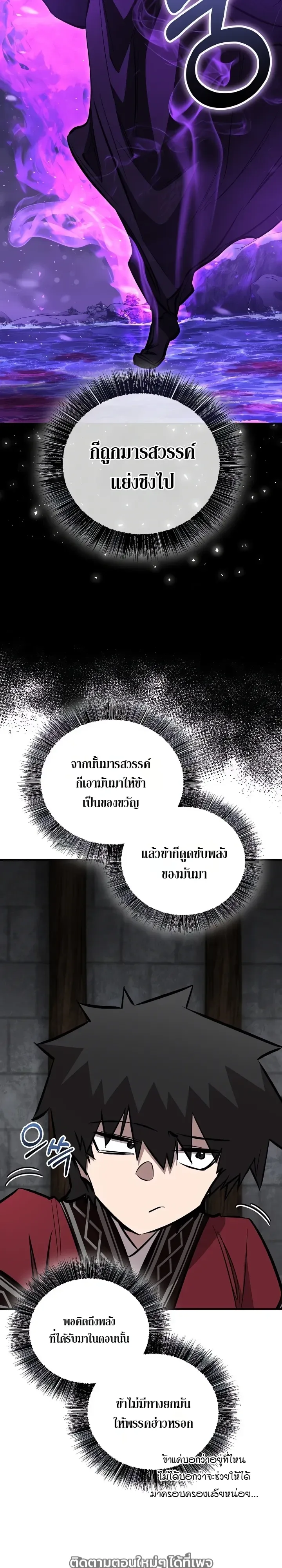Childhood Friend of the Zenith สหายวัยเยาว์ของข้าแข็งแกร่งที่สุดในใต้หล้า ตอนที่ 110 หน้า 20