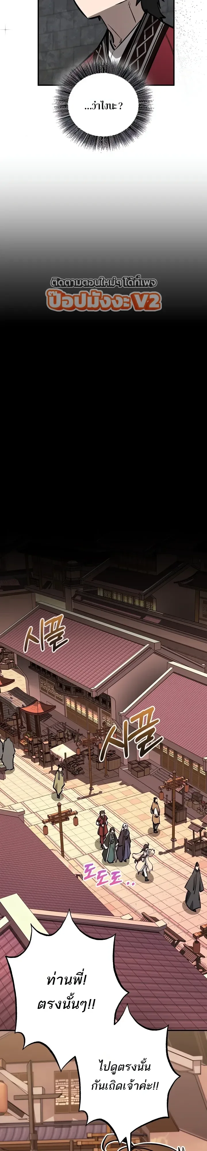 Childhood Friend of the Zenith สหายวัยเยาว์ของข้าแข็งแกร่งที่สุดในใต้หล้า ตอนที่ 110 หน้า 23