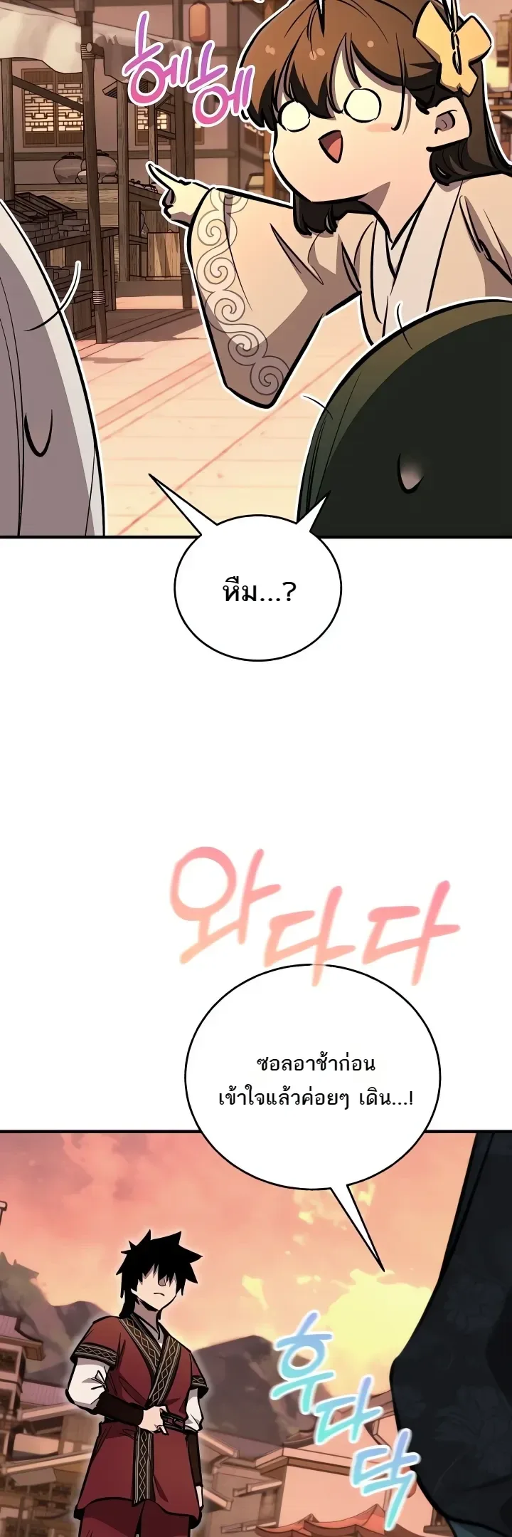 Childhood Friend of the Zenith สหายวัยเยาว์ของข้าแข็งแกร่งที่สุดในใต้หล้า ตอนที่ 110 หน้า 24