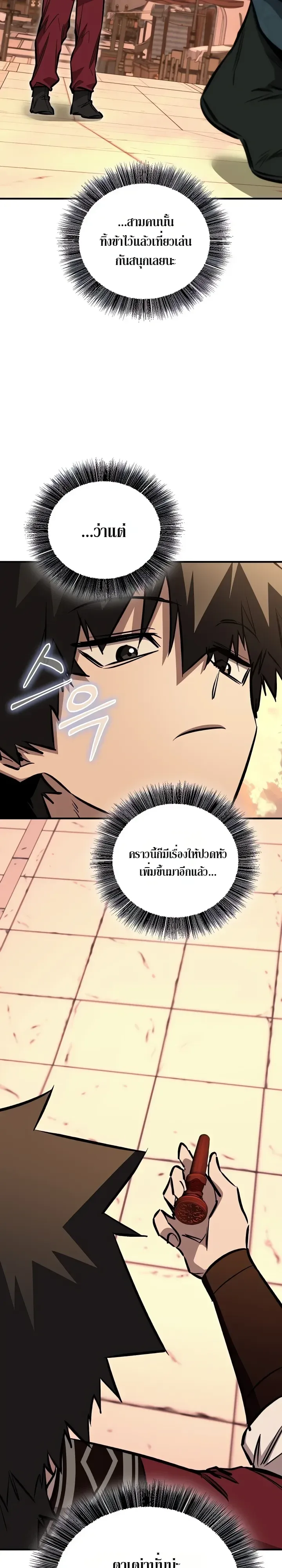 Childhood Friend of the Zenith สหายวัยเยาว์ของข้าแข็งแกร่งที่สุดในใต้หล้า ตอนที่ 110 หน้า 25