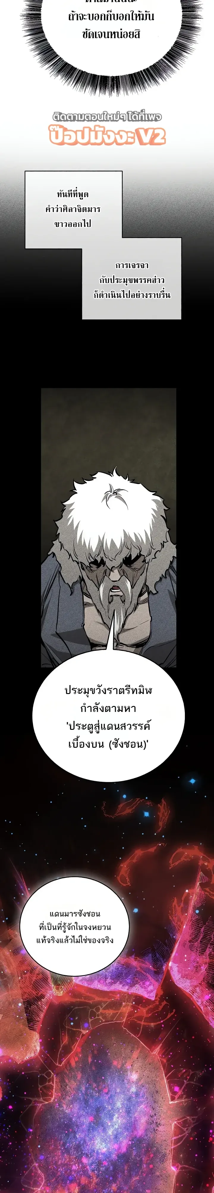 Childhood Friend of the Zenith สหายวัยเยาว์ของข้าแข็งแกร่งที่สุดในใต้หล้า ตอนที่ 110 หน้า 26