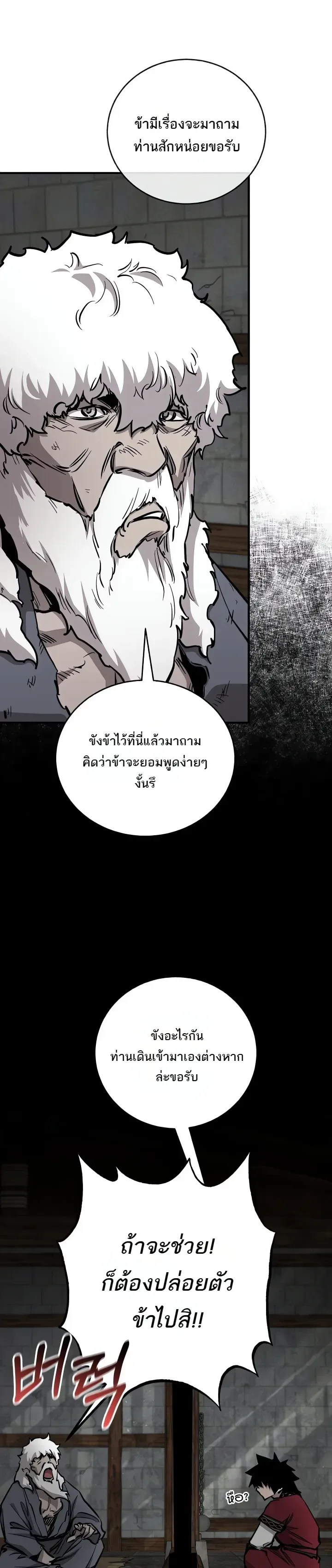 Childhood Friend of the Zenith สหายวัยเยาว์ของข้าแข็งแกร่งที่สุดในใต้หล้า ตอนที่ 110 หน้า 3