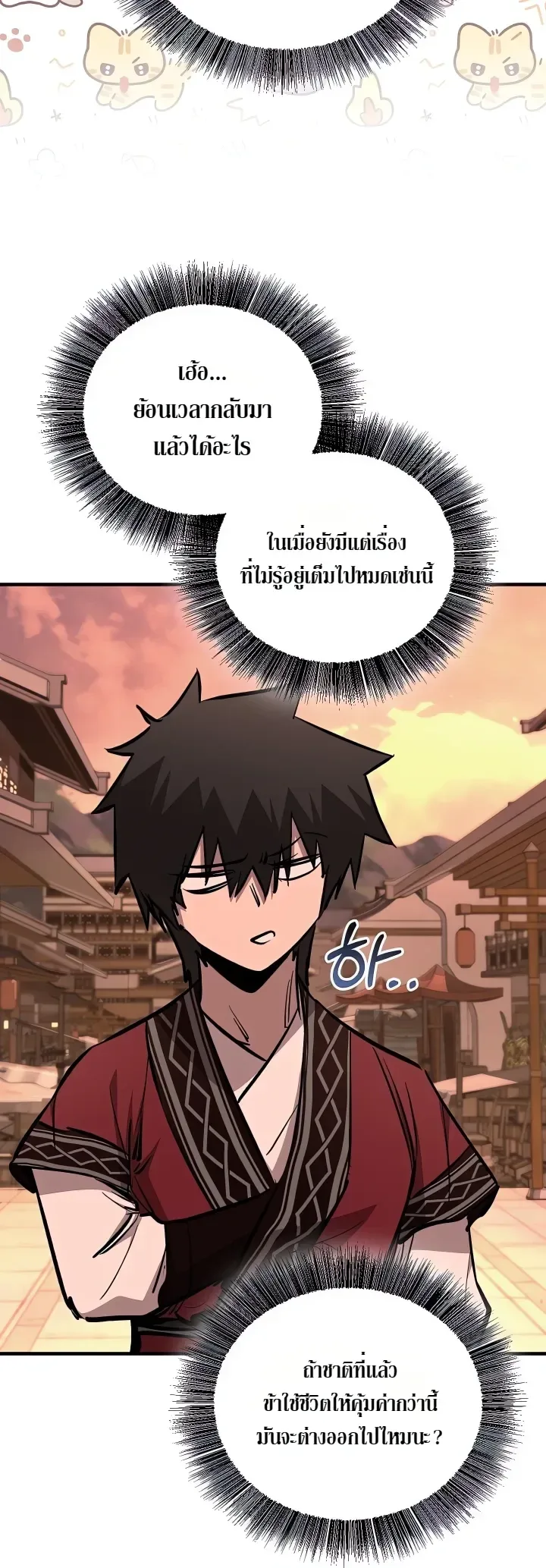 Childhood Friend of the Zenith สหายวัยเยาว์ของข้าแข็งแกร่งที่สุดในใต้หล้า ตอนที่ 110 หน้า 30