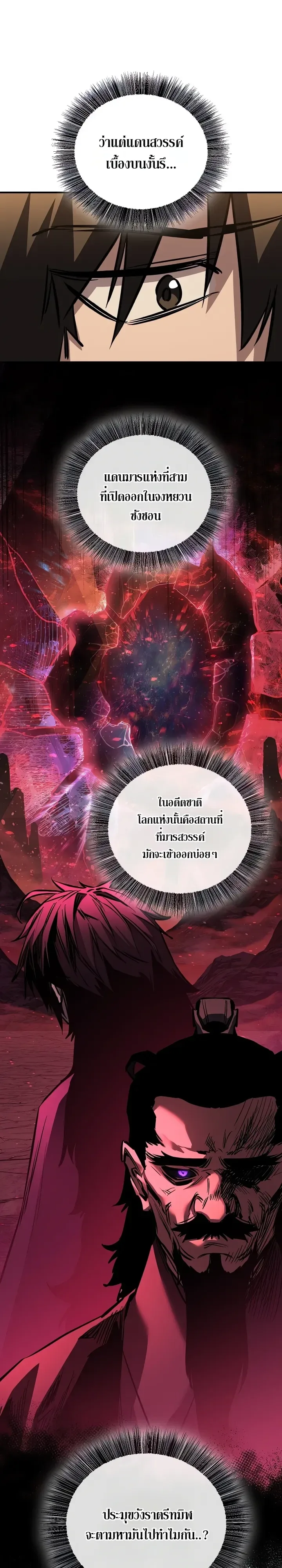 Childhood Friend of the Zenith สหายวัยเยาว์ของข้าแข็งแกร่งที่สุดในใต้หล้า ตอนที่ 110 หน้า 31