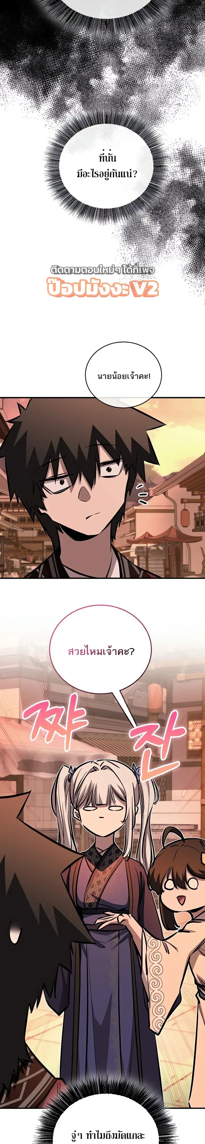 Childhood Friend of the Zenith สหายวัยเยาว์ของข้าแข็งแกร่งที่สุดในใต้หล้า ตอนที่ 110 หน้า 32