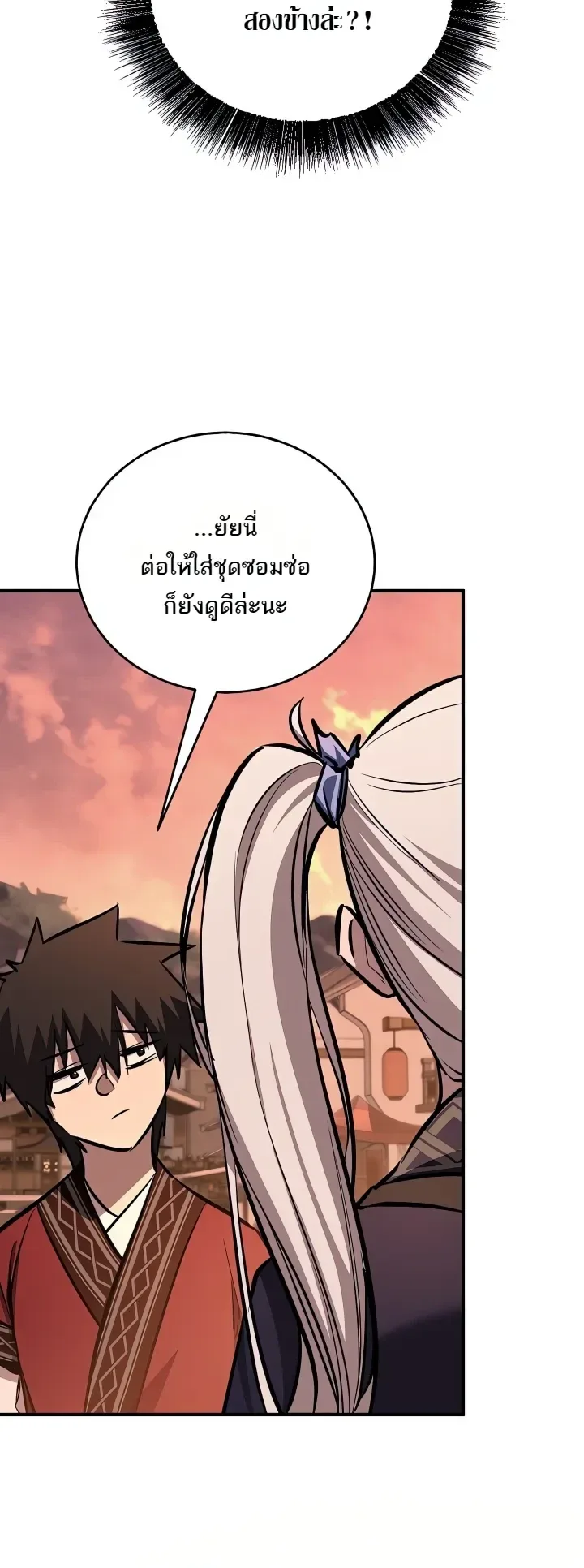 Childhood Friend of the Zenith สหายวัยเยาว์ของข้าแข็งแกร่งที่สุดในใต้หล้า ตอนที่ 110 หน้า 33