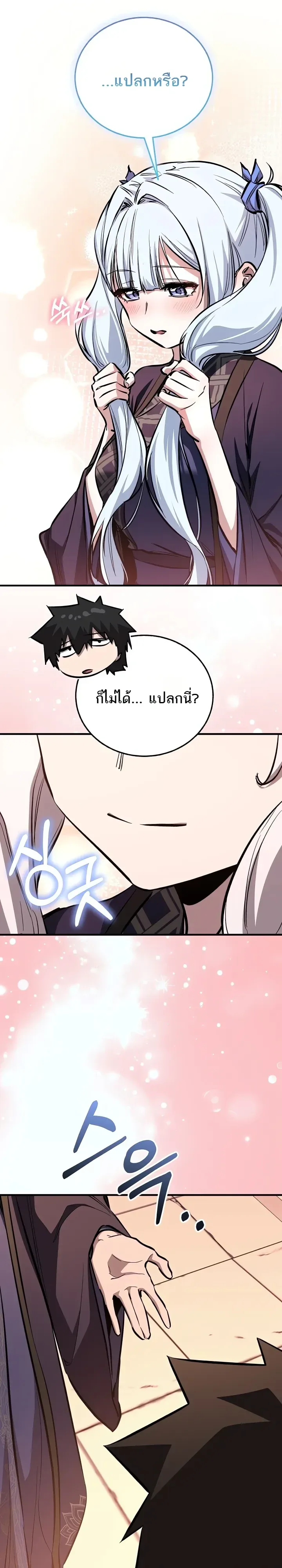 Childhood Friend of the Zenith สหายวัยเยาว์ของข้าแข็งแกร่งที่สุดในใต้หล้า ตอนที่ 110 หน้า 34