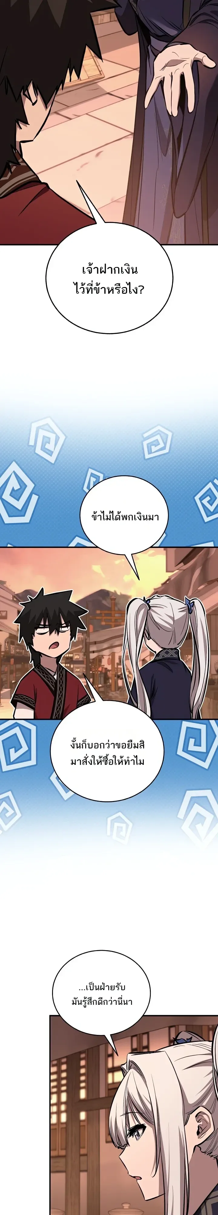 Childhood Friend of the Zenith สหายวัยเยาว์ของข้าแข็งแกร่งที่สุดในใต้หล้า ตอนที่ 110 หน้า 37