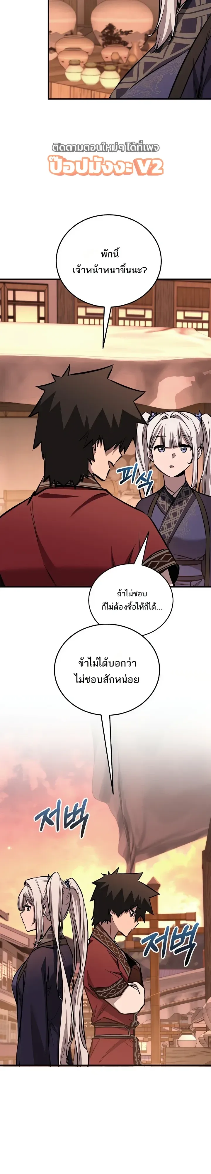 Childhood Friend of the Zenith สหายวัยเยาว์ของข้าแข็งแกร่งที่สุดในใต้หล้า ตอนที่ 110 หน้า 38