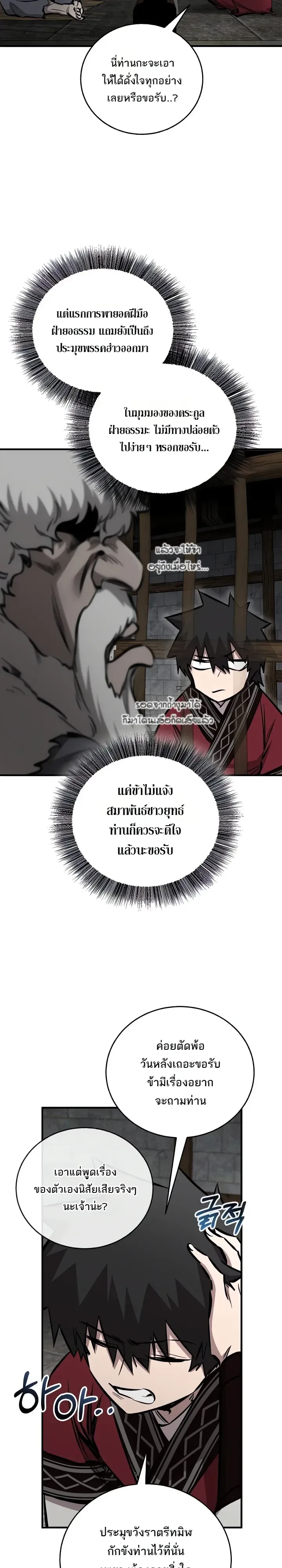 Childhood Friend of the Zenith สหายวัยเยาว์ของข้าแข็งแกร่งที่สุดในใต้หล้า ตอนที่ 110 หน้า 4