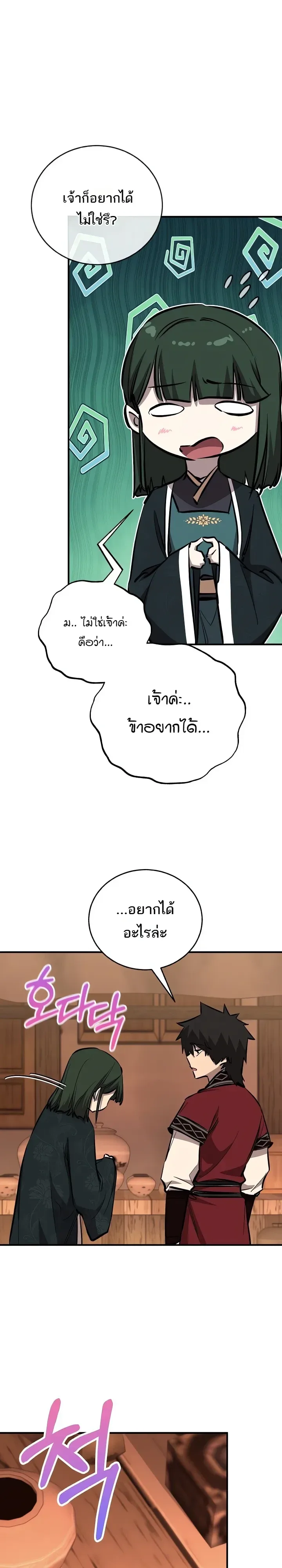 Childhood Friend of the Zenith สหายวัยเยาว์ของข้าแข็งแกร่งที่สุดในใต้หล้า ตอนที่ 110 หน้า 40