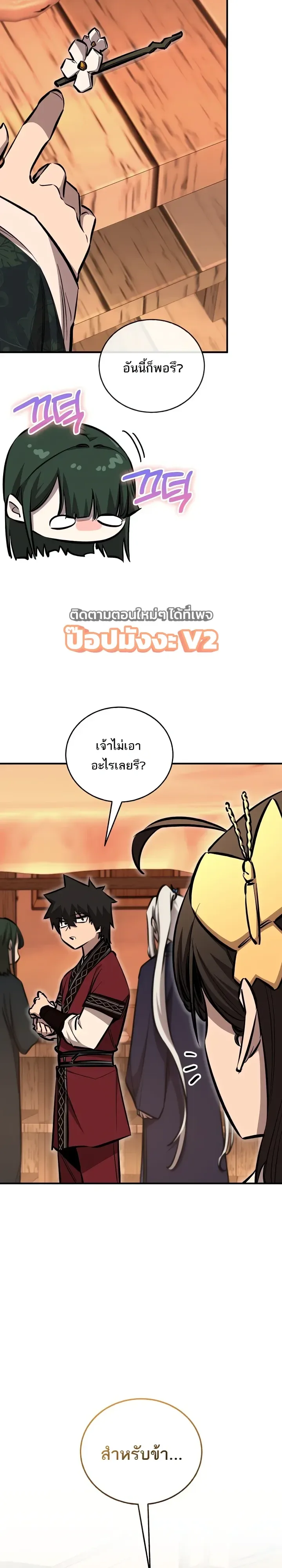 Childhood Friend of the Zenith สหายวัยเยาว์ของข้าแข็งแกร่งที่สุดในใต้หล้า ตอนที่ 110 หน้า 41