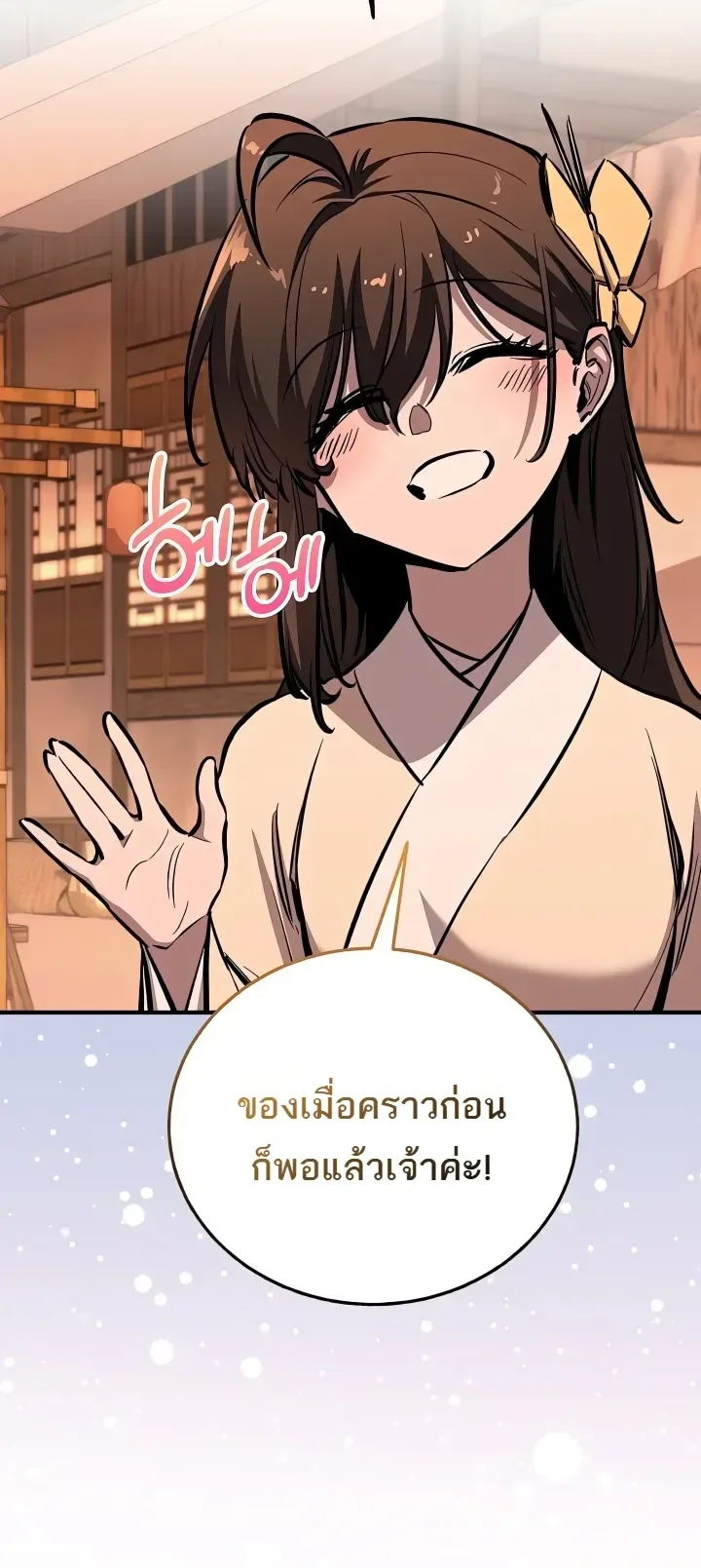 Childhood Friend of the Zenith สหายวัยเยาว์ของข้าแข็งแกร่งที่สุดในใต้หล้า ตอนที่ 110 หน้า 42