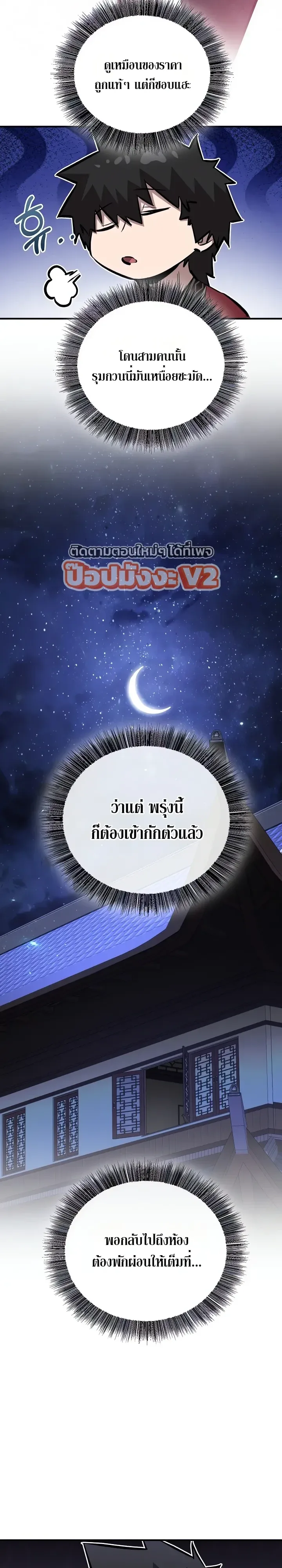 Childhood Friend of the Zenith สหายวัยเยาว์ของข้าแข็งแกร่งที่สุดในใต้หล้า ตอนที่ 110 หน้า 44