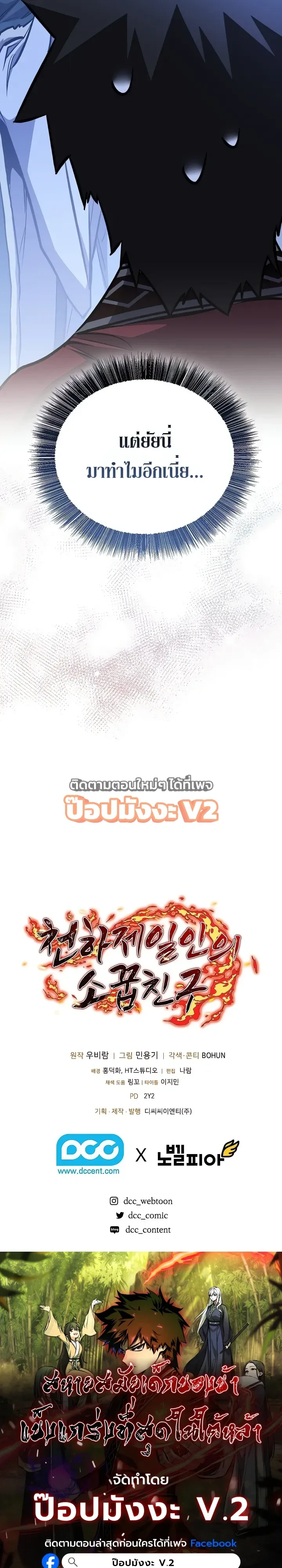 Childhood Friend of the Zenith สหายวัยเยาว์ของข้าแข็งแกร่งที่สุดในใต้หล้า ตอนที่ 110 หน้า 46
