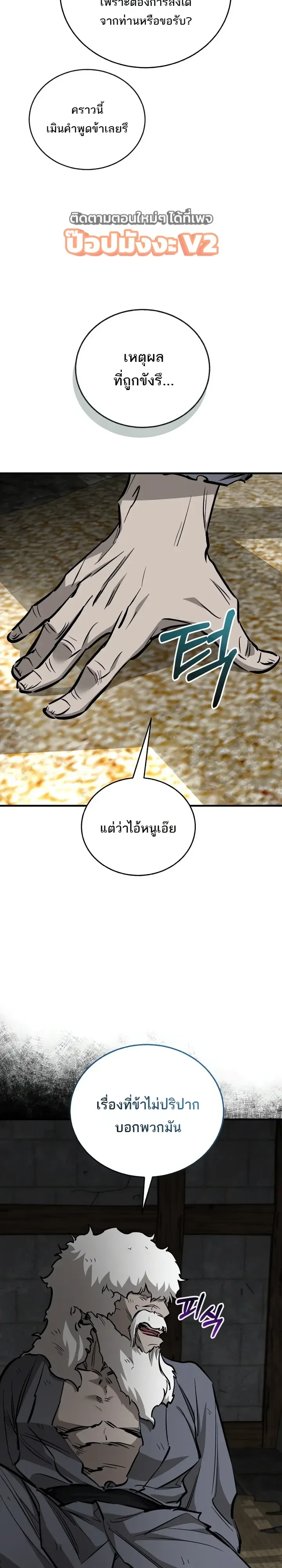 Childhood Friend of the Zenith สหายวัยเยาว์ของข้าแข็งแกร่งที่สุดในใต้หล้า ตอนที่ 110 หน้า 5