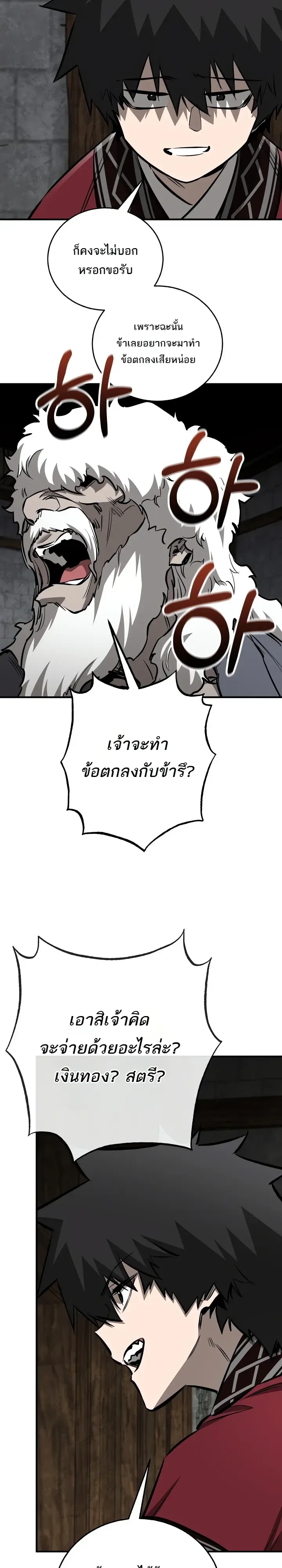 Childhood Friend of the Zenith สหายวัยเยาว์ของข้าแข็งแกร่งที่สุดในใต้หล้า ตอนที่ 110 หน้า 7