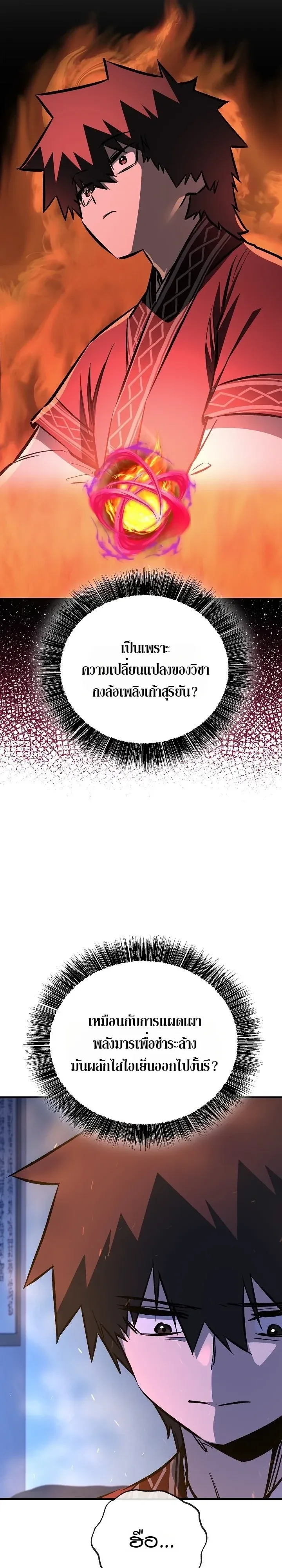 Childhood Friend of the Zenith สหายวัยเยาว์ของข้าแข็งแกร่งที่สุดในใต้หล้า ตอนที่ 111 หน้า 19