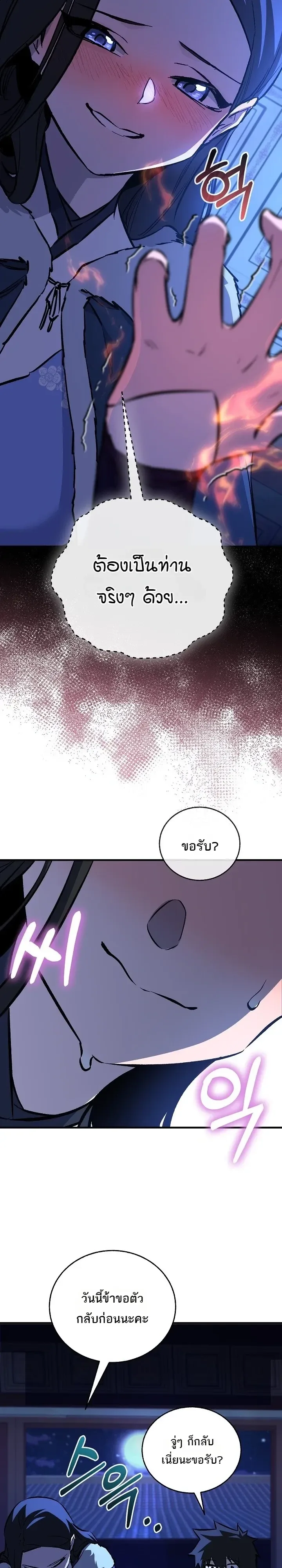 Childhood Friend of the Zenith สหายวัยเยาว์ของข้าแข็งแกร่งที่สุดในใต้หล้า ตอนที่ 111 หน้า 22