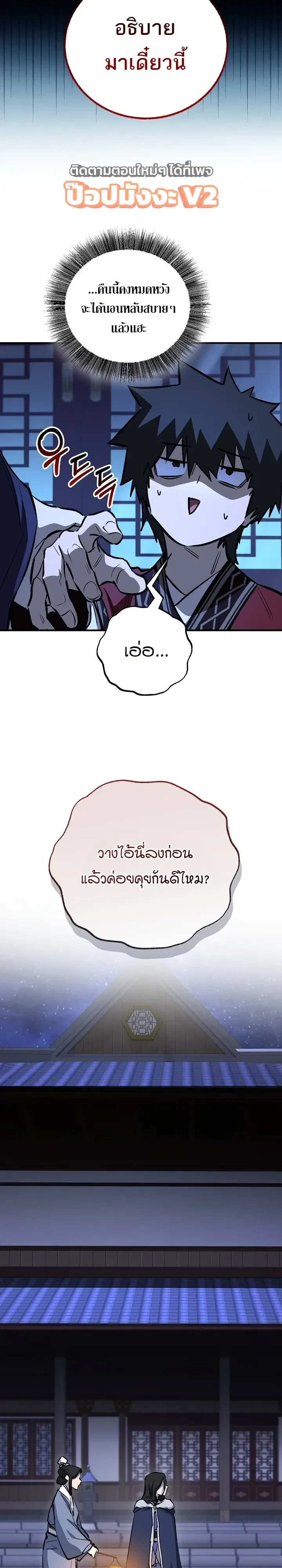 Childhood Friend of the Zenith สหายวัยเยาว์ของข้าแข็งแกร่งที่สุดในใต้หล้า ตอนที่ 111 หน้า 29