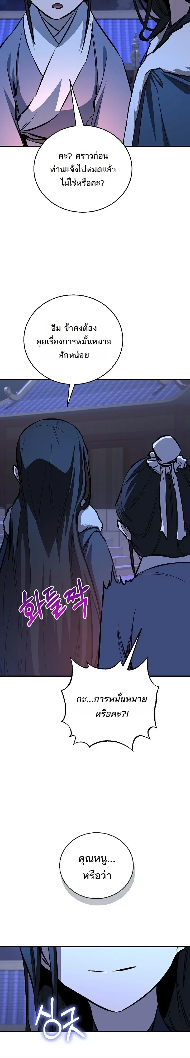 Childhood Friend of the Zenith สหายวัยเยาว์ของข้าแข็งแกร่งที่สุดในใต้หล้า ตอนที่ 111 หน้า 31