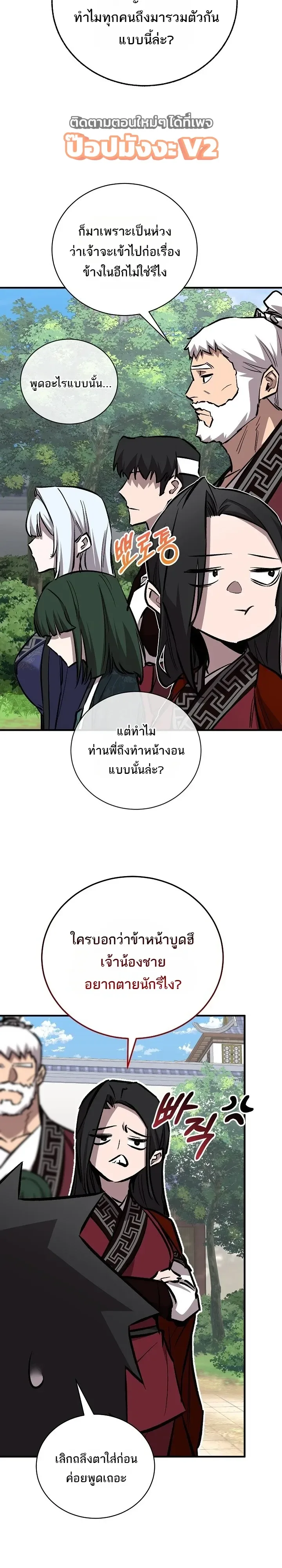 Childhood Friend of the Zenith สหายวัยเยาว์ของข้าแข็งแกร่งที่สุดในใต้หล้า ตอนที่ 111 หน้า 35