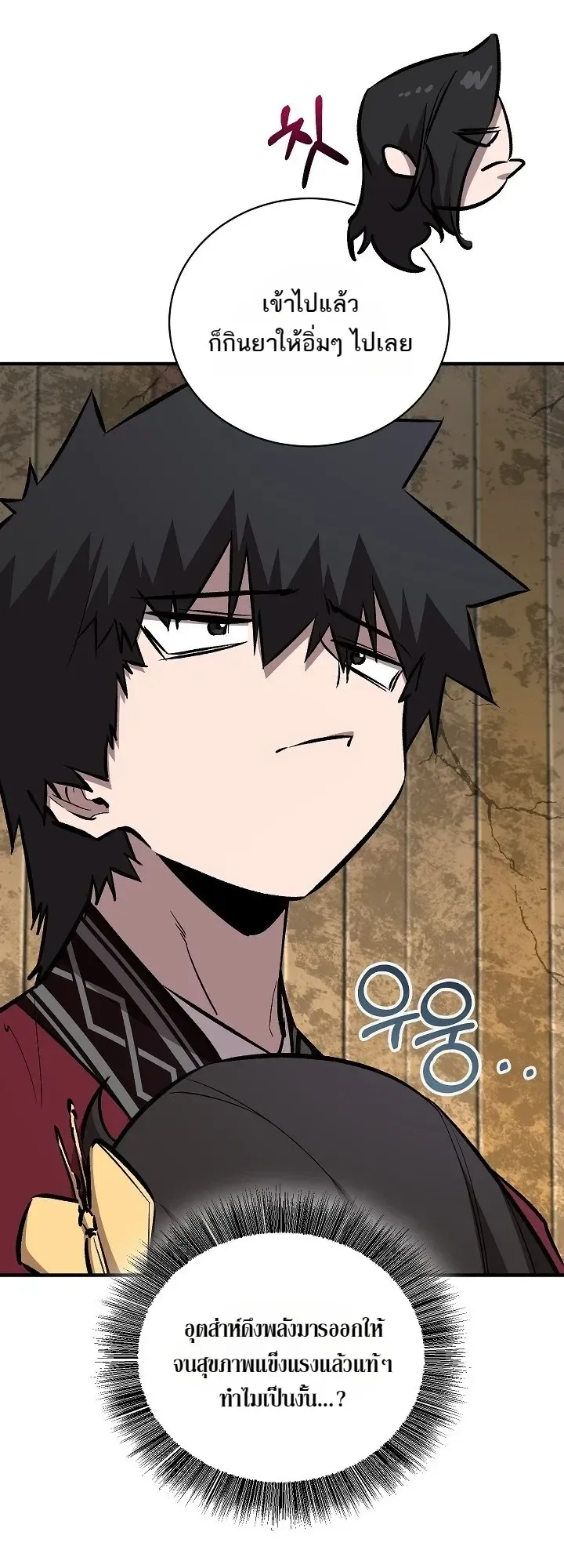 Childhood Friend of the Zenith สหายวัยเยาว์ของข้าแข็งแกร่งที่สุดในใต้หล้า ตอนที่ 111 หน้า 36