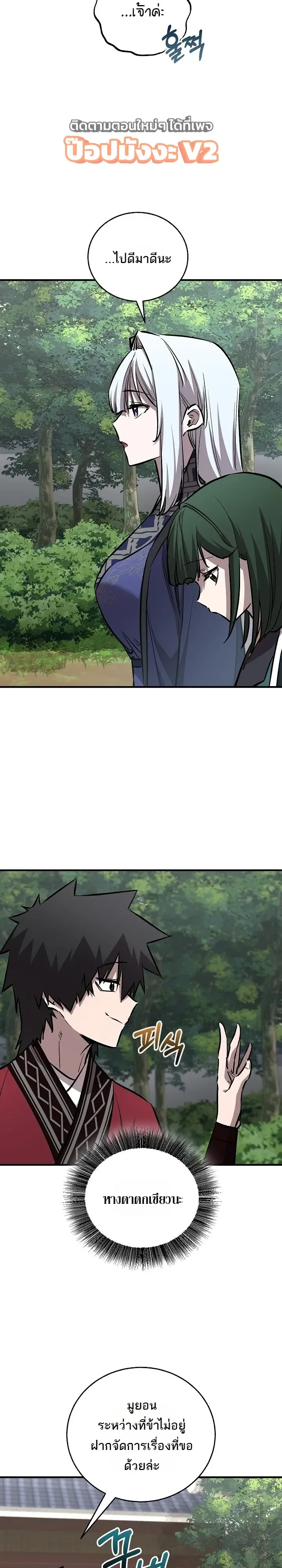 Childhood Friend of the Zenith สหายวัยเยาว์ของข้าแข็งแกร่งที่สุดในใต้หล้า ตอนที่ 111 หน้า 38