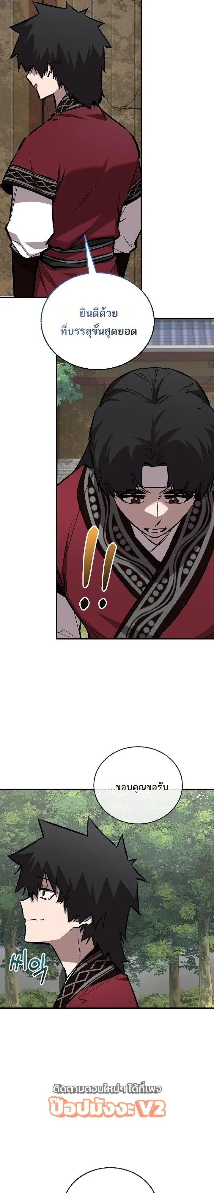Childhood Friend of the Zenith สหายวัยเยาว์ของข้าแข็งแกร่งที่สุดในใต้หล้า ตอนที่ 111 หน้า 40