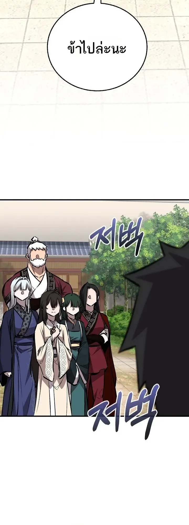 Childhood Friend of the Zenith สหายวัยเยาว์ของข้าแข็งแกร่งที่สุดในใต้หล้า ตอนที่ 111 หน้า 42