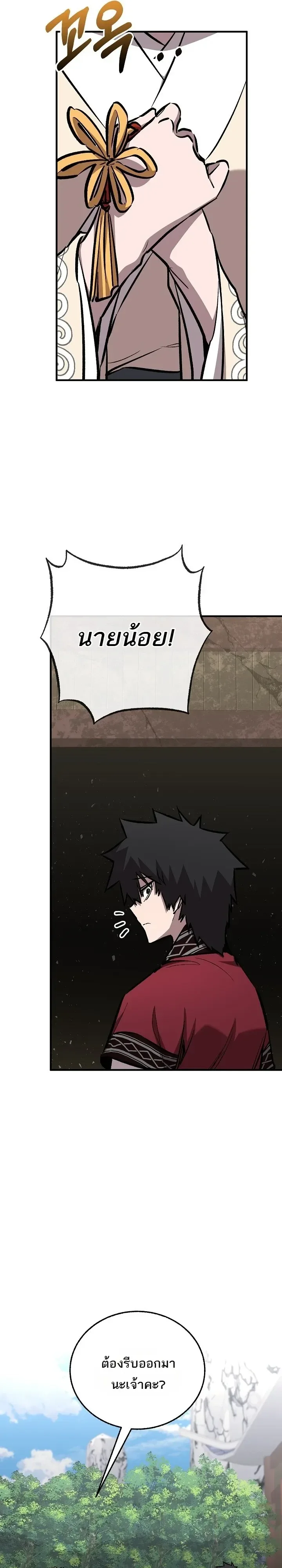 Childhood Friend of the Zenith สหายวัยเยาว์ของข้าแข็งแกร่งที่สุดในใต้หล้า ตอนที่ 111 หน้า 43