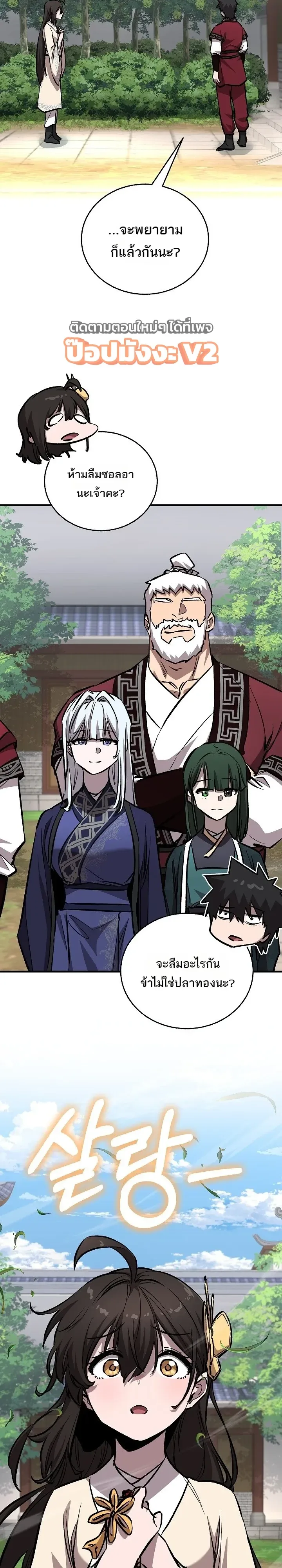Childhood Friend of the Zenith สหายวัยเยาว์ของข้าแข็งแกร่งที่สุดในใต้หล้า ตอนที่ 111 หน้า 44