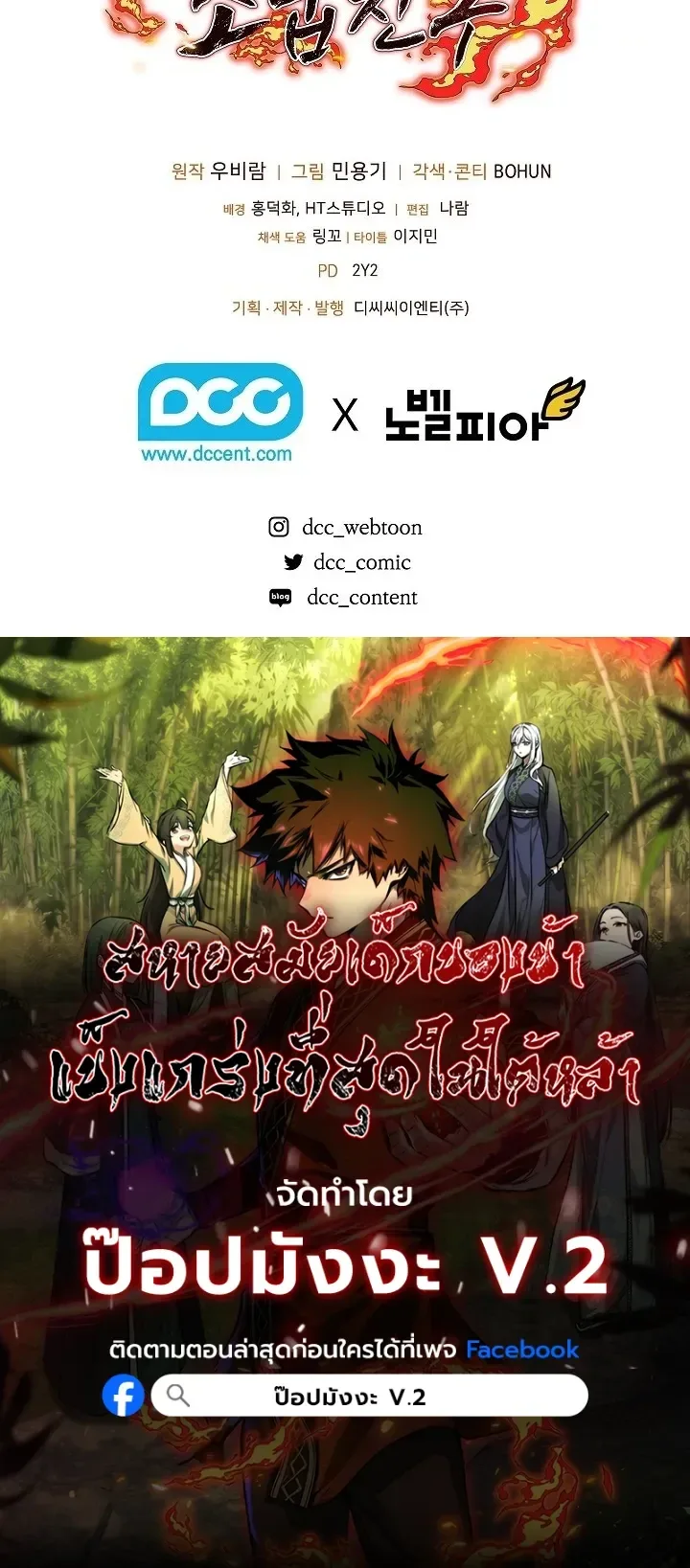 Childhood Friend of the Zenith สหายวัยเยาว์ของข้าแข็งแกร่งที่สุดในใต้หล้า ตอนที่ 111 หน้า 50