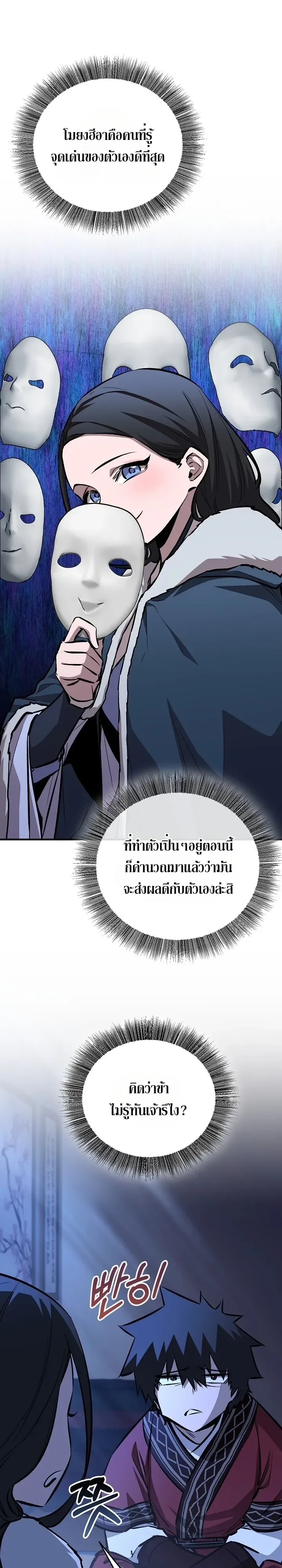 Childhood Friend of the Zenith สหายวัยเยาว์ของข้าแข็งแกร่งที่สุดในใต้หล้า ตอนที่ 111 หน้า 7