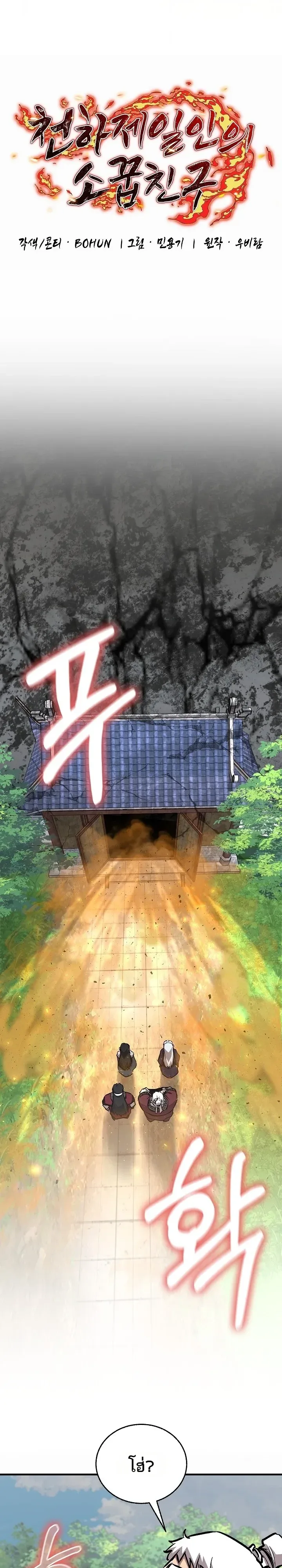 Childhood Friend of the Zenith สหายวัยเยาว์ของข้าแข็งแกร่งที่สุดในใต้หล้า ตอนที่ 112 หน้า 10