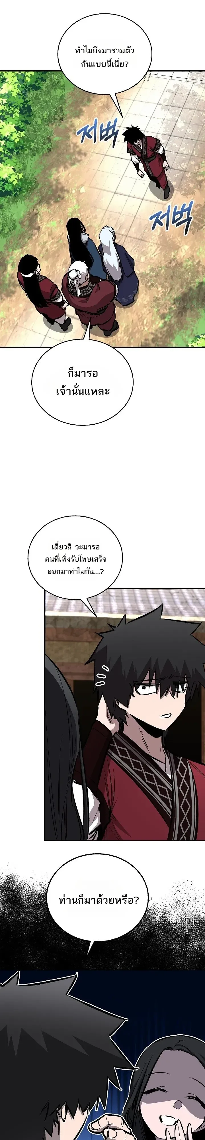 Childhood Friend of the Zenith สหายวัยเยาว์ของข้าแข็งแกร่งที่สุดในใต้หล้า ตอนที่ 112 หน้า 16
